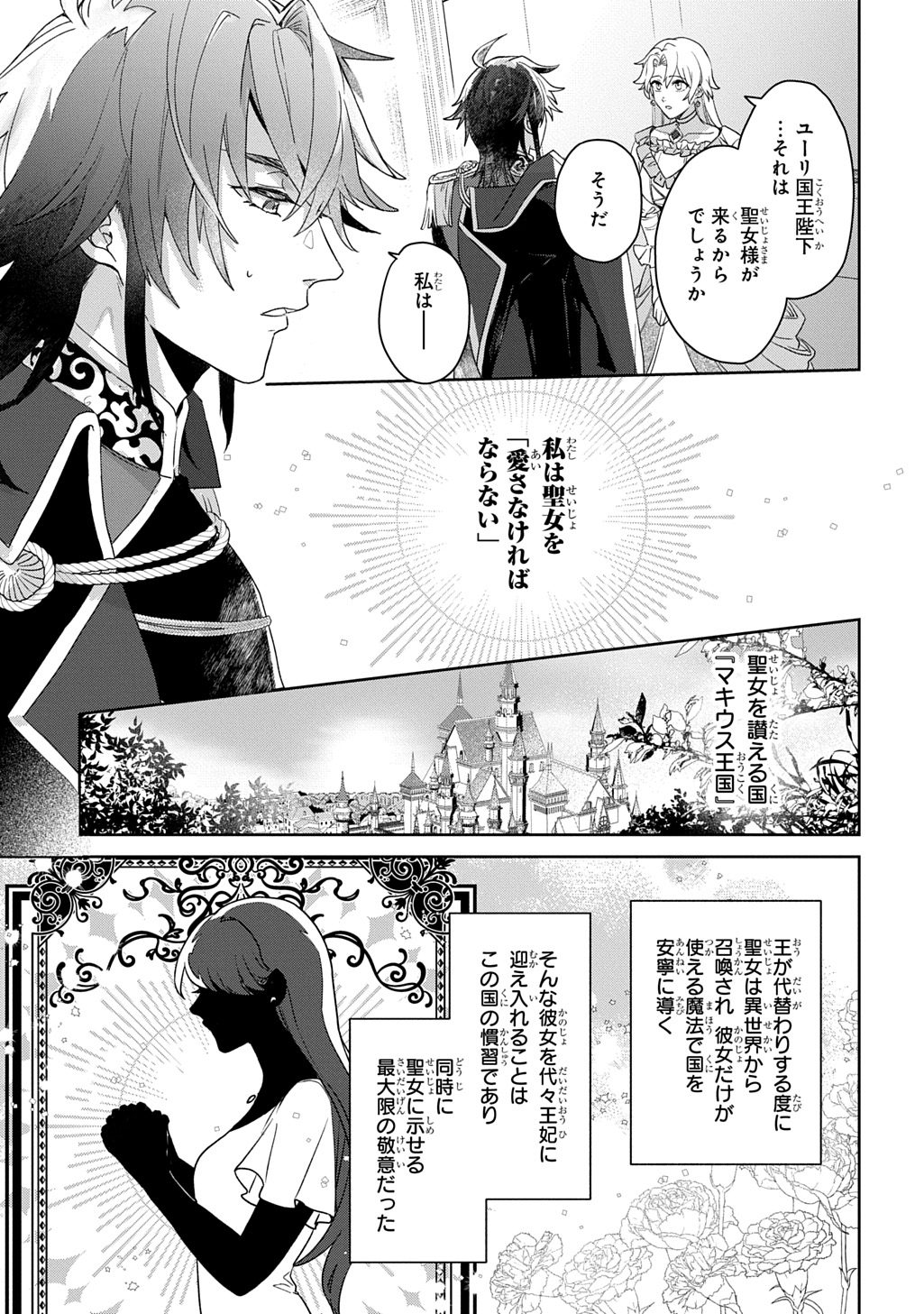 Seijo ga Kuru kara Kimi wo Aisuru koto wa Nai to Iwaretanode - Chapter 1.1 - Page 5